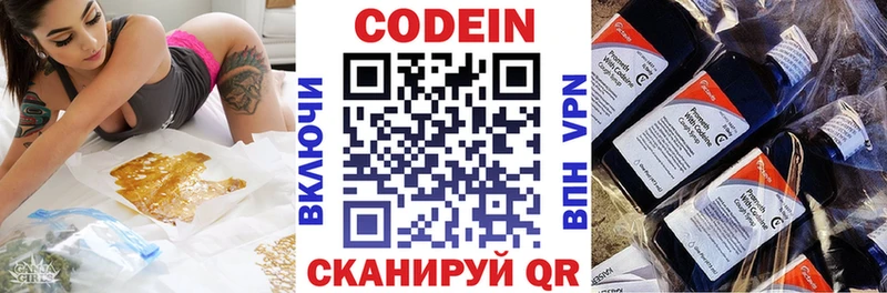 Кодеин напиток Lean (лин)  Волгоград 